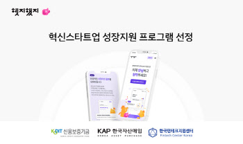 '헷지했지 안심약정' 운영사 한국자산매입, 신용보증기금 '혁신스타트업' 선정