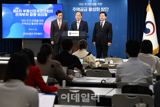 부동산 관계장관 회의 관계부처 합동 브리핑                                                                                                                                                         