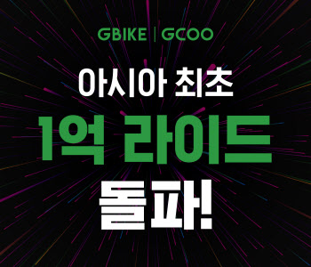 공유 킥보드 ‘지쿠’, 1억명이 탔다…“아시아 PM업계 최초”