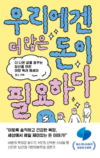 벌고 쓰고 나누어라…만화경 속 돈의 풍경
