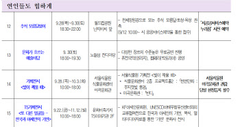 황금 추석 연휴…연인·관광객 위한 서울 행사와 프로그램