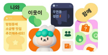 “추석 때 떡집 알바할 분?”…식당광고에 알바까지, ‘당근’의 변신