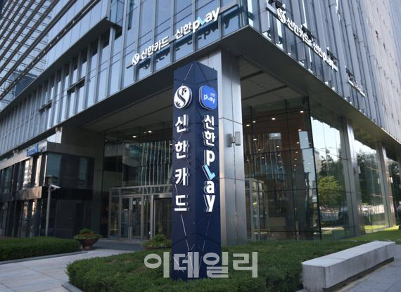신한카드, '결제 먹통' 현상 해소…4시간만에 복구