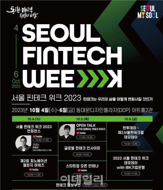 서울시·금감원, '핀테크 컨퍼런스' 공동개최 - 뉴스 썸네일 이미지