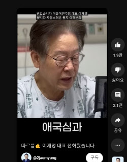 '따르릉 이재명 대표 전화왔습니다'…예고 영상 공개