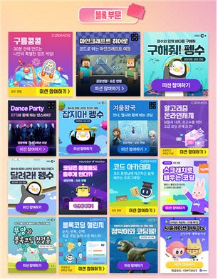 게임처럼 즐겨요...온라인 코딩파티, 내달 20일까지 - 뉴스 썸네일 이미지