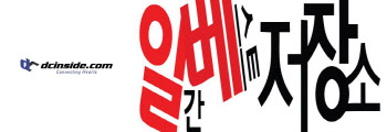 차별·비하 표현 ‘디시’·‘일베’ 집중…“가짜뉴스보다 급해”