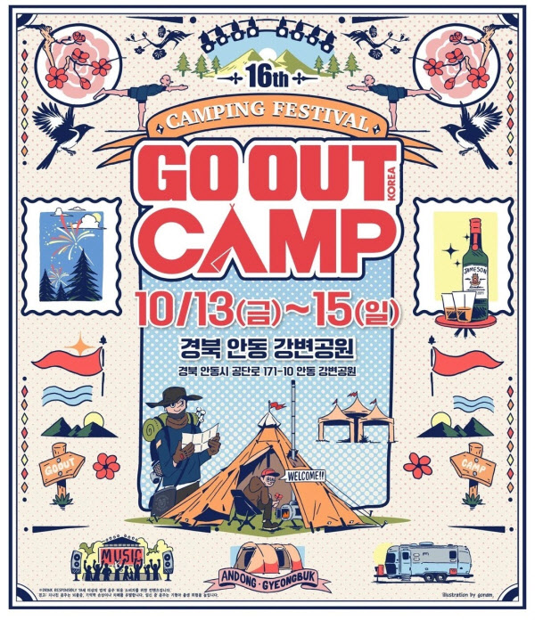 위스키 제임슨, 캠핑 축제 고아웃 캠프 메인 스폰서 참가