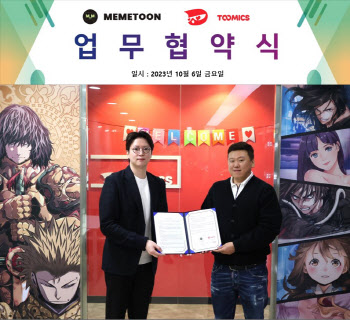 MEMETOON, 글로벌 웹툰 기업 투믹스와 업무협약 체결