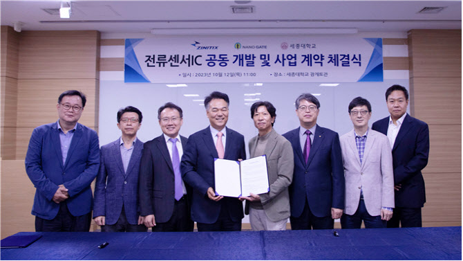 세종대 나노게이트, 지니틱스와 전류센서IC 공동개발 협약 체결 - 뉴스 썸네일 이미지