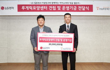 LG 얼음정수기냉장고 '10주년'…아이스버킷 챌린지로 기부