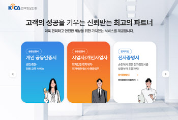 한국정보인증, 홈페이지 'signgate' 개편… 모든 서비스 원스탑 제공