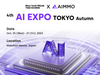 AI 데이터솔루션 ‘에이모’, AI EXPO TOKYO 참가