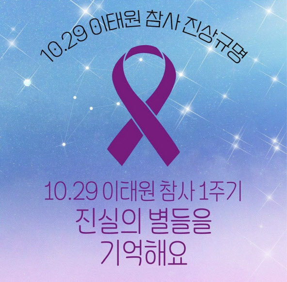 "진실의 별들을 기억해요"…SNS에서도 이태원 참사 추모 - 뉴스 썸네일 이미지