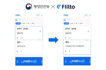 플리토, 행안부와 손잡고 외국어 번역 표준 확산 나선다