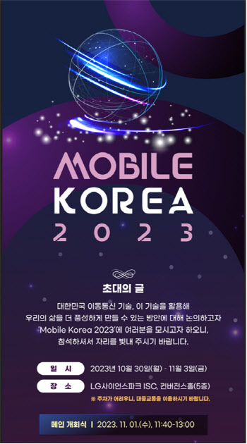 “6G 글로벌 리더십 확보하자”...‘6G 글로벌 2023’ 개최