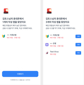 토스 피싱제로, 출시 1년 반 만에 악성앱 86만 건 잡아