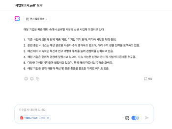 업로드 문서 내용으로 클로바X와 대화한다…커넥터 기능 도입