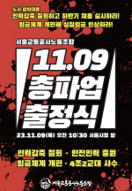 서울지하철 최종협상 결렬…내일부터 파업 돌입(상보)