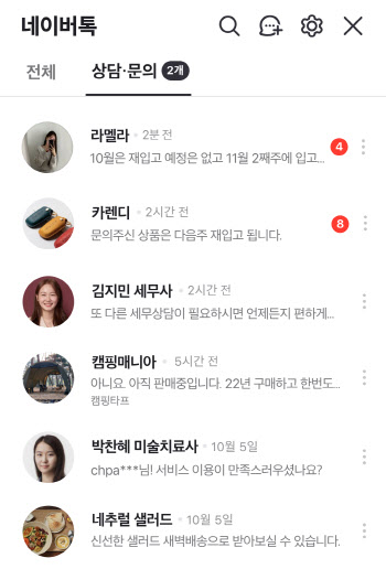 진화 거듭하는 네이버톡…이제 상담내용도 확인한다