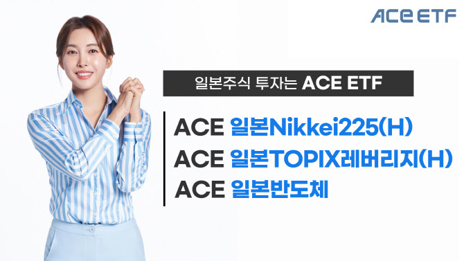 한투운용 ACE일본Nikkei225(H) ETF, 연초이후 수익률 27.69%