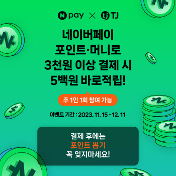 코인노래방도 이제 네이버페이로 결제한다