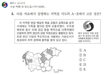 “충주맨 덕에 수능 문제 맞혔다” 한국지리 4번 문제 살펴보니