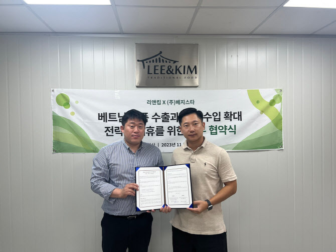 베지스타, 식품 수츨·원료 수입 확대 위해 리앤킴과 MOU - 뉴스 썸네일 이미지