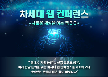 "웹3 시대 대비하자" KISA, 오는 27일 차세대 웹 콘퍼런스 개최