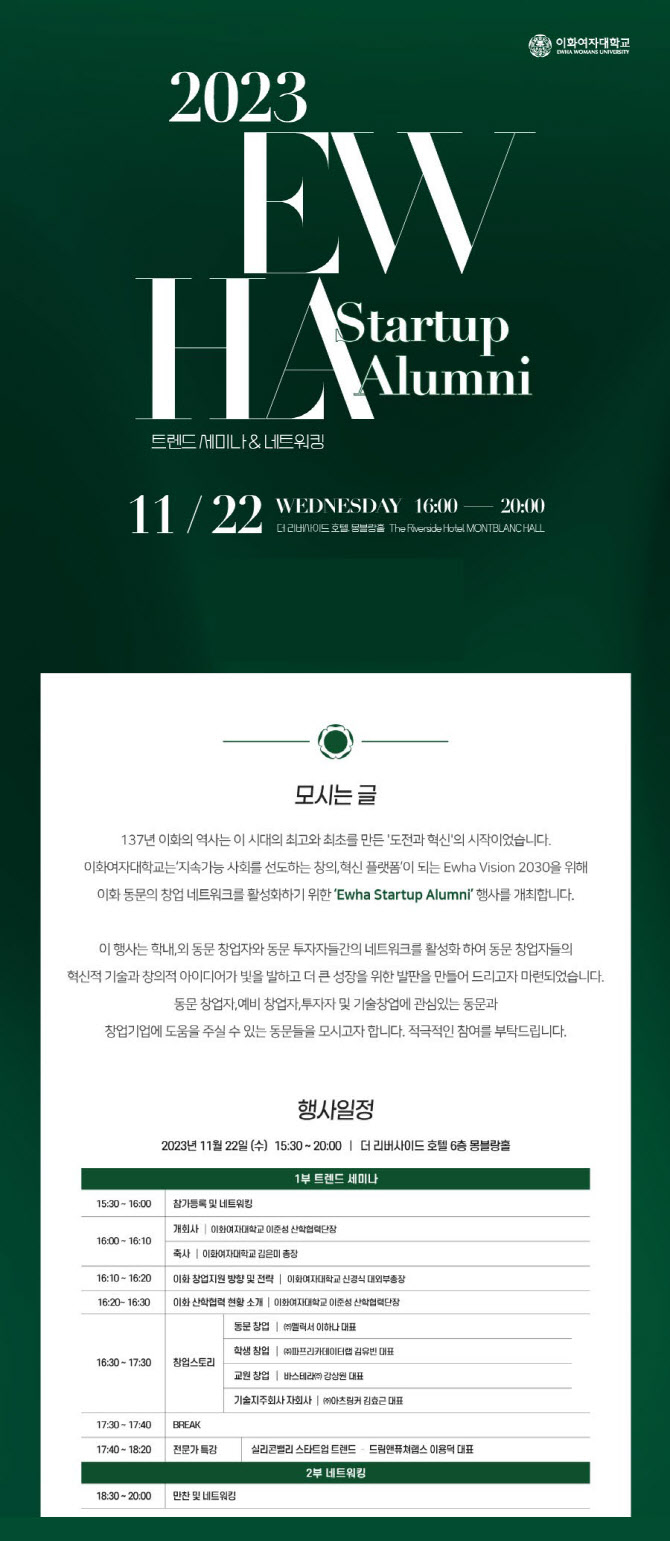 이화여대, 창업 트렌드 세미나·교류 행사 개최 - 뉴스 썸네일 이미지