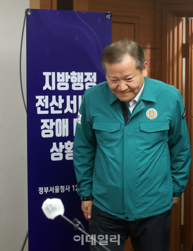  전산 장애 대책회의 참석하는 이상민 장관                                                                                                                                                          