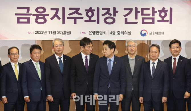 금융지주회장 만난 김주현 금융위원장- 이복현 금감원장                                                                                                                                              