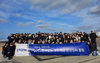 제주 해안 '환경 정화'…한국엡손, ‘바당길 깨끗하길’ 캠페인