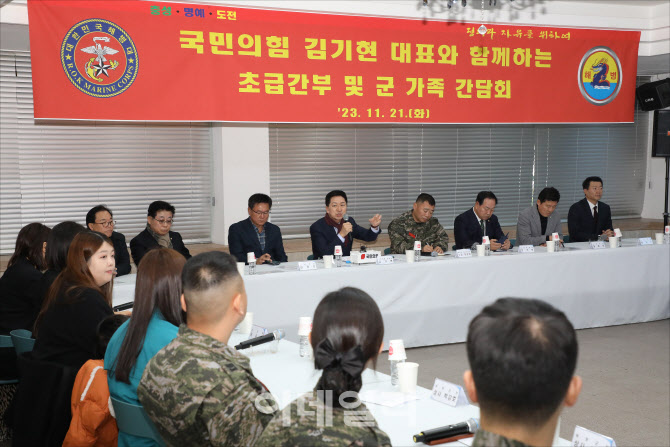 김기현 대표, '해병대 초급간부 및 군 가족 간담회'                                                                                                                                        