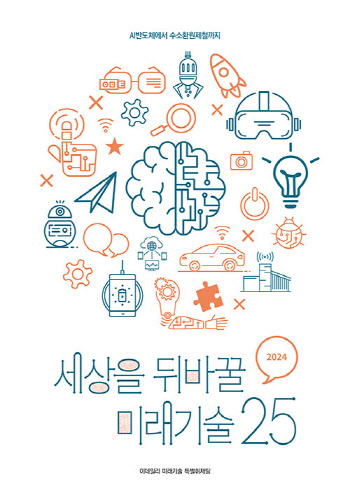 AI반도체·수소환원제철…내년 주목할 신기술은