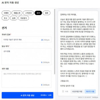다우기술 뿌리오, 국내 최초 'AI 문자서비스' 정식 출시