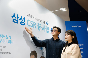 삼성, '다문화청소년·노인' 지원…CSR 신사업 출범