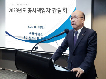 한국거래소, 공시책임자 간담회 개최