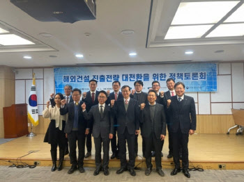 해건협, 해외건설 진출 전략 대전환 위한 토론회 개최