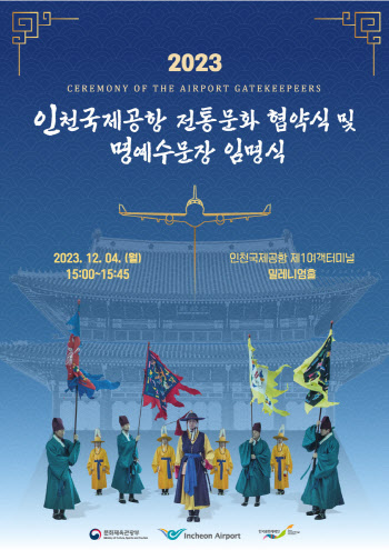 송가인, 인천공항 명예 수문장 임명…4일 임명식 열려