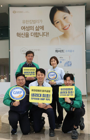 유한킴벌리 충주공장, '국내 최초 의약외품 GMP 획득'