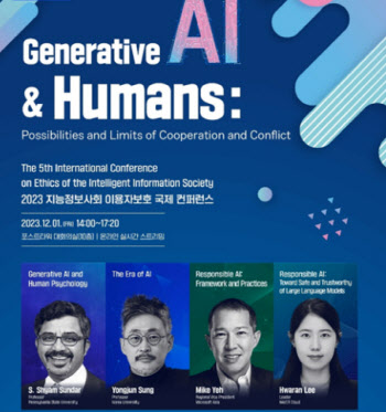 방통위, '생성형 AI와 인간' 주제로 국제컨퍼런스 개최