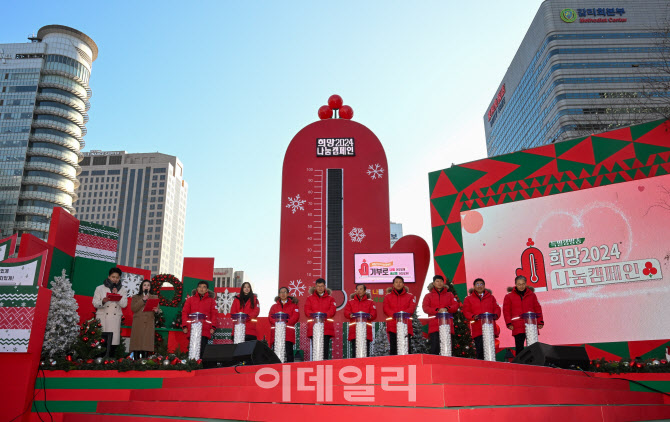 희망2024 나눔캠페인 사랑의 온도탑 제막식                                                                                                                                                          