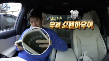 서점가 쇼펜하우어 열풍, 정경심 에세이 순위권[위클리핫북]