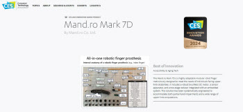 만드로 주식회사, '부분 손 절단장애인용 로봇 손가락 의수(Mark 7D)' CES 2024 최고 혁신상