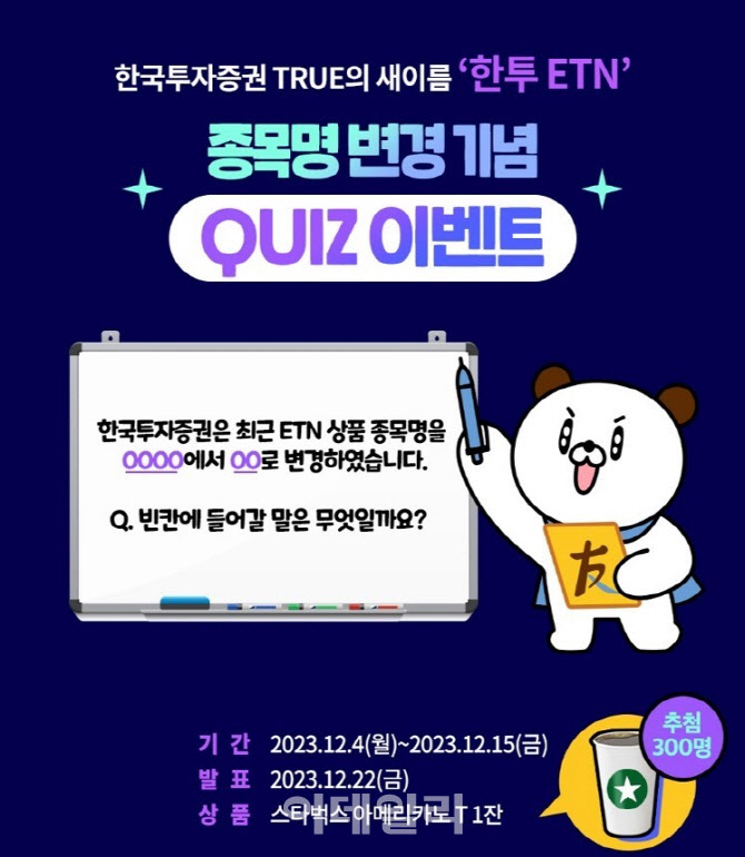 한국투자증권, ETN 브랜드명 '한투'로 바꾼다
