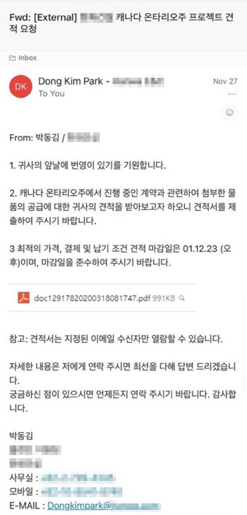 "공사 견적서 열다 탈탈"…안랩, 유명 건설사 사칭 공격 탐지