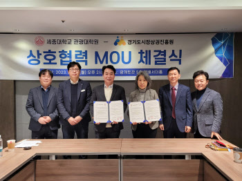 경상원·세종대 소상공인 마케팅·운영·교육 등 지원에 맞손