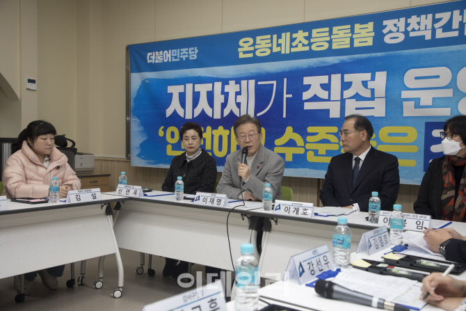 온동네 초등돌봄 현장간담회, '인사말하는 이재명 대표'                                                                                                                                    