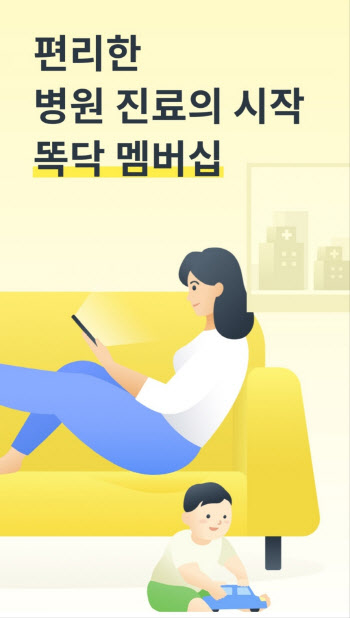 똑닥…누구를 위한 편리한 병원 진료의 시작일까
